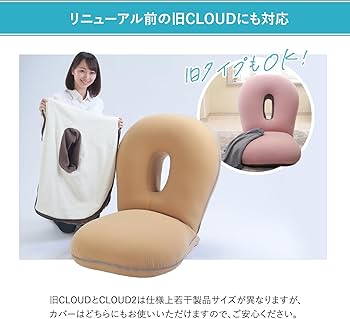 Amazon｜座椅子生活 明光ホームテック CLOUD-クラウド- 専用カバー