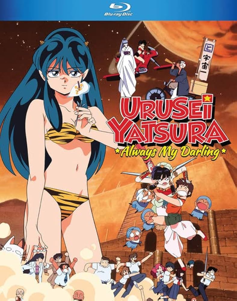 Amazon.co.jp: 劇場版 うる星やつら いつだってマイ・ダーリン [Blu