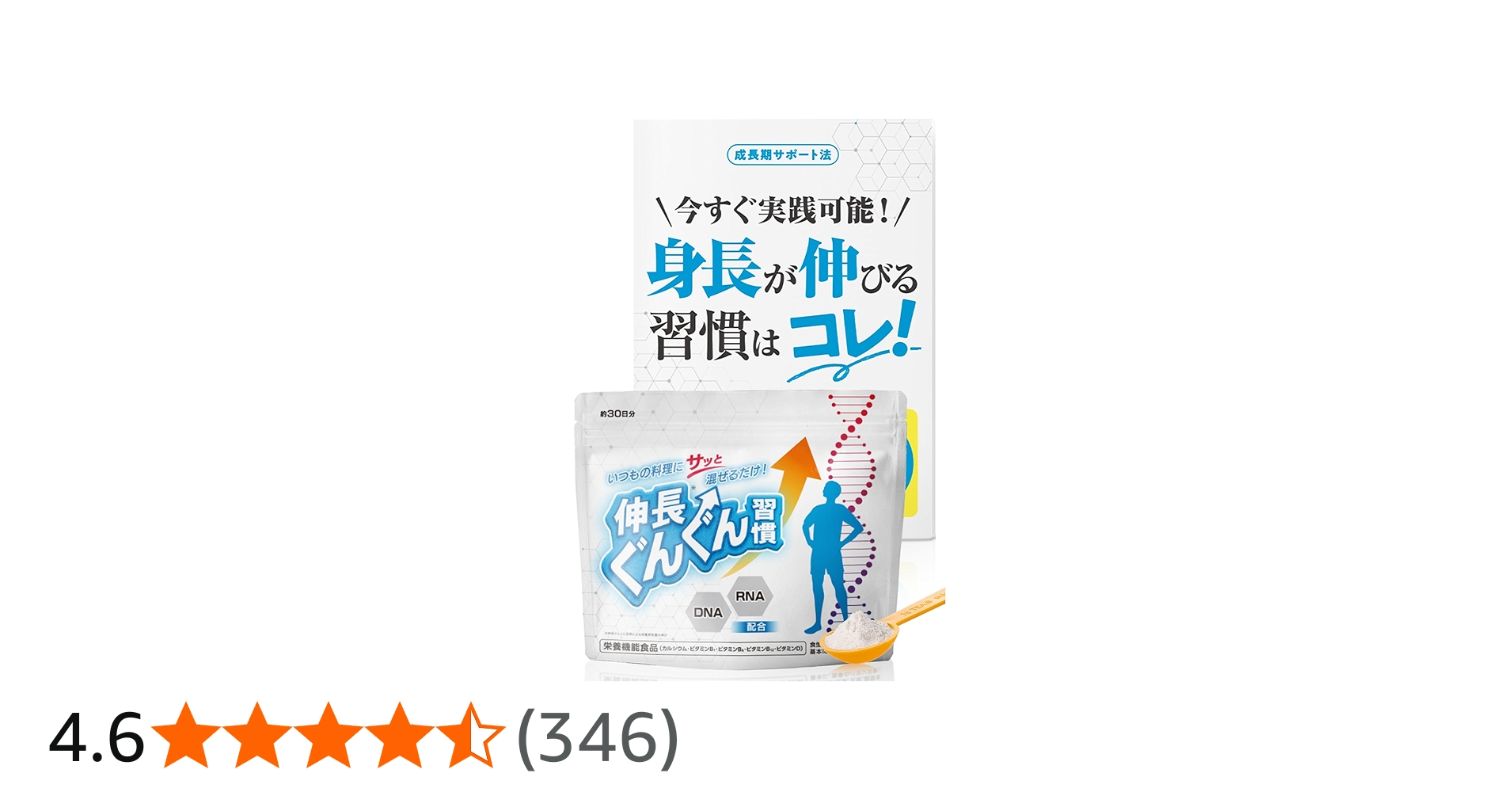 Amazon.co.jp: 伸長ぐんぐん習慣 公式【成長期サポートサプリ】無味