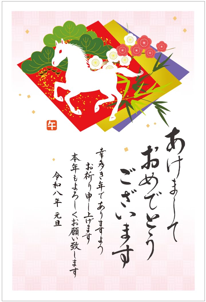 Amazon | 年賀状 2026 ハガキ 10枚【お年玉付き年賀はがき】うま年