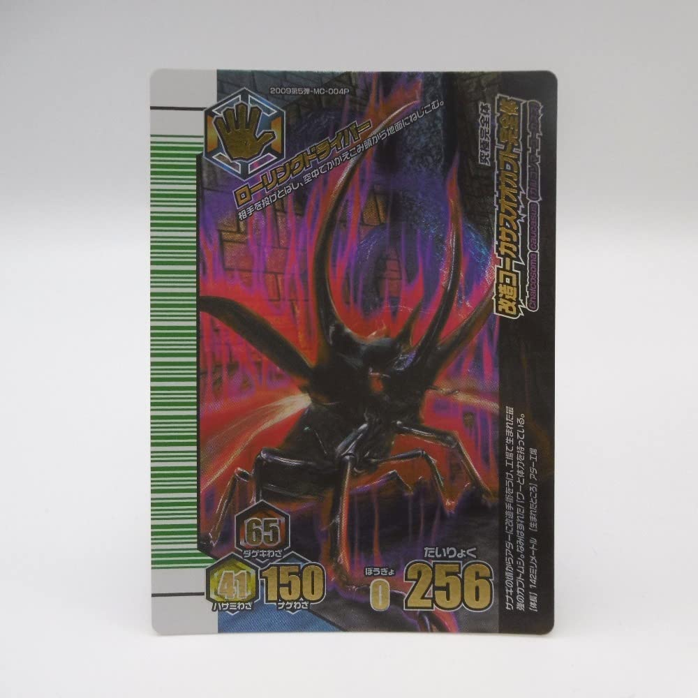 Amazon.co.jp: ムシキング アダー完結編 ハイパーレア MC004P 改造