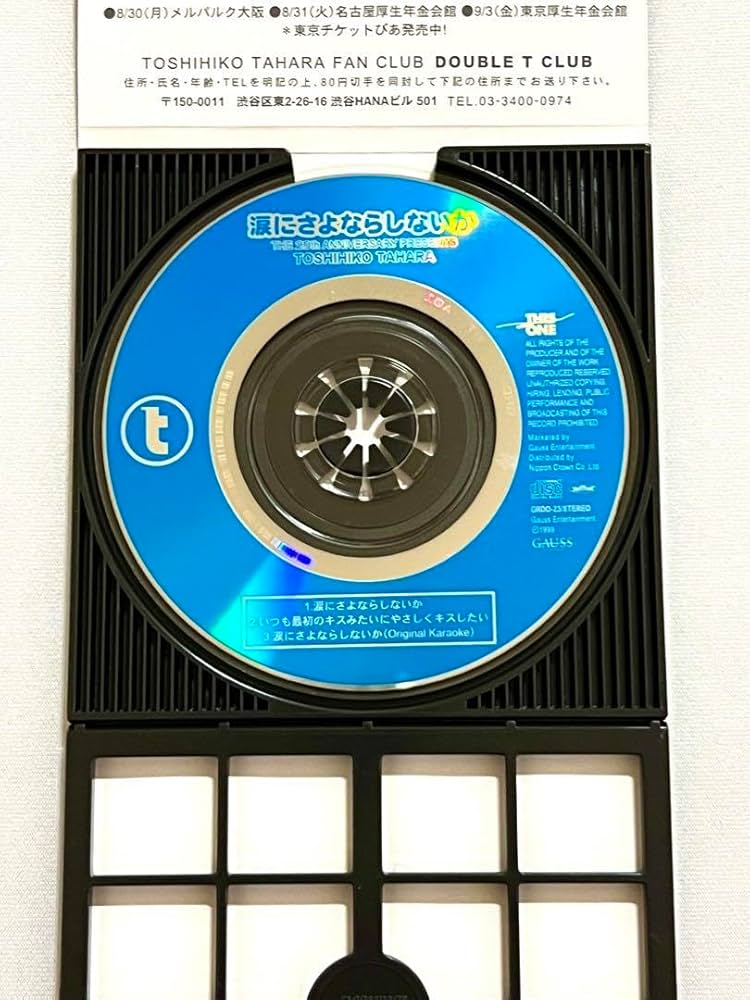 Amazon.co.jp: △XX 田原俊彦 涙にさよならしないか ジャケットB 8cm