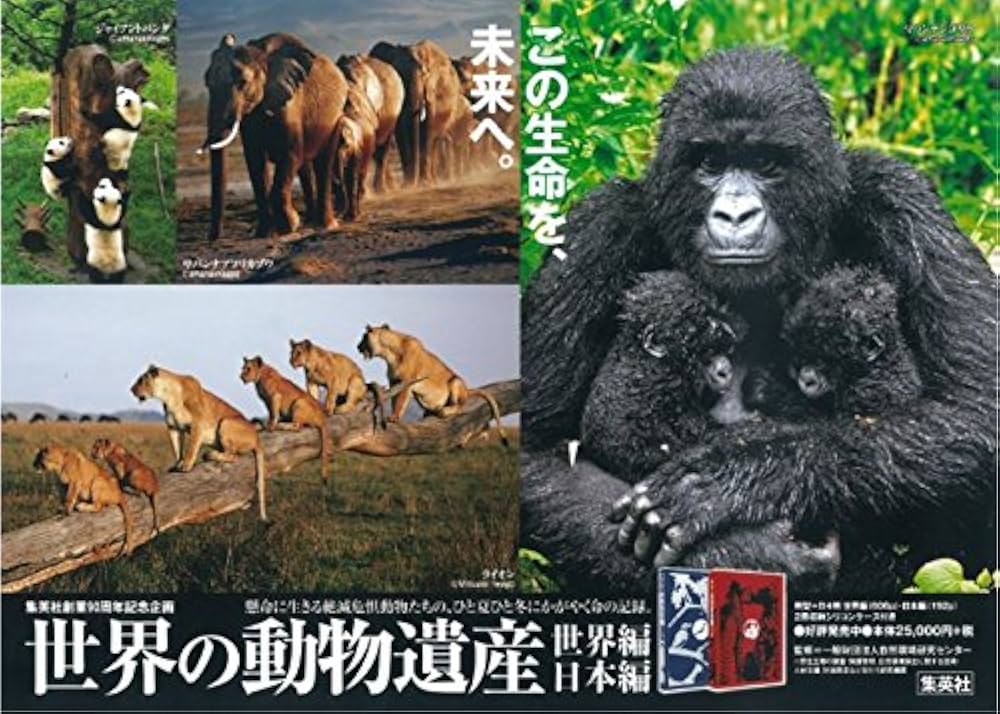 世界の動物遺産 世界編・日本編 | 岩合 光昭 |本 | 通販 | Amazon