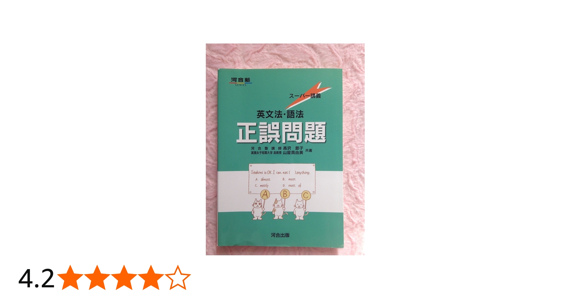 英文法・語法正誤問題 (河合塾シリーズ) | 高沢 節子 |本 | 通販 | Amazon