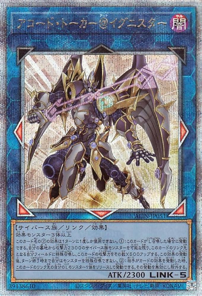 Amazon.co.jp: 遊戯王カード アコード・トーカー＠イグニスター(25th