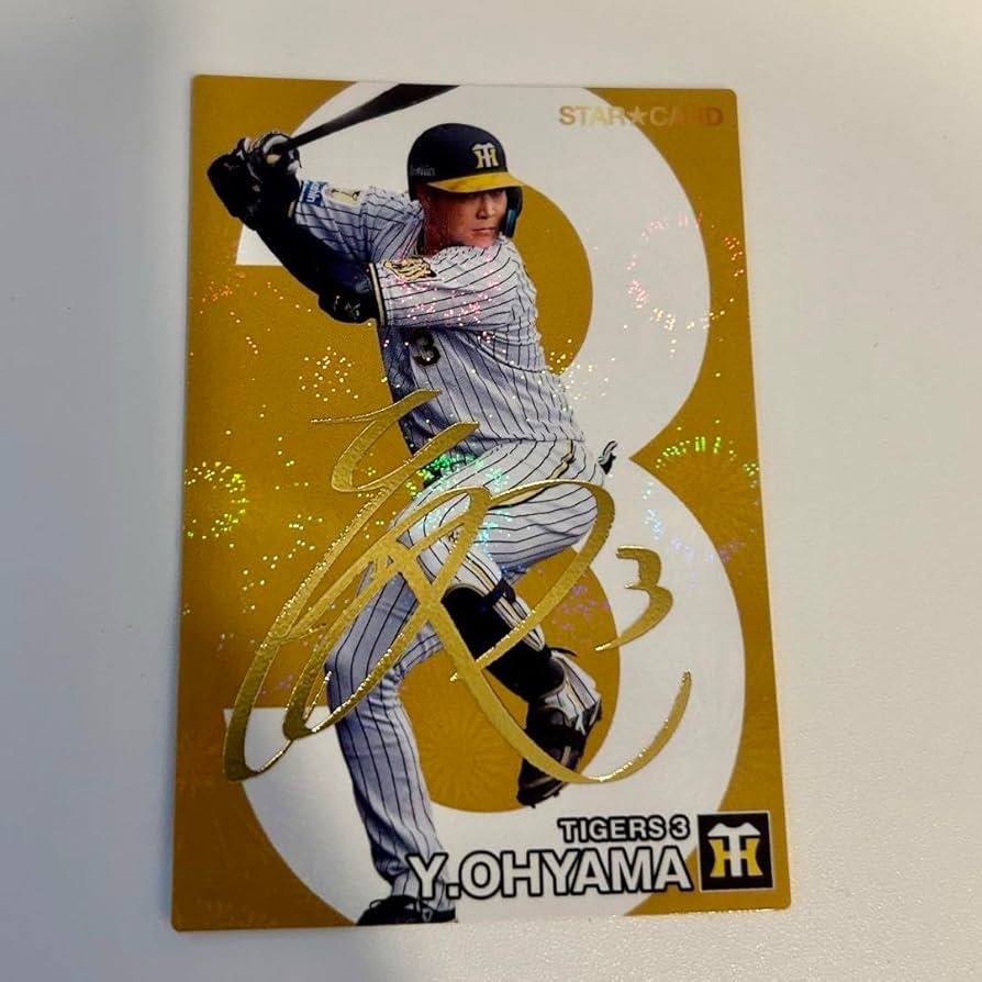 Amazon.co.jp: プロ野球チップス2024第2弾大山悠輔サインカード : おもちゃ