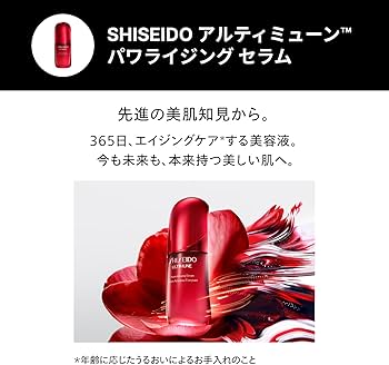 Amazon.co.jp: SHISEIDO アルティミューン エッセンシャル キット
