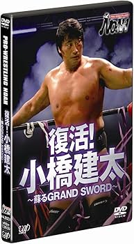 Amazon.co.jp: PRO-WRESTLING NOAH 復活！ 小橋建太 ～甦るGRAND SWORD