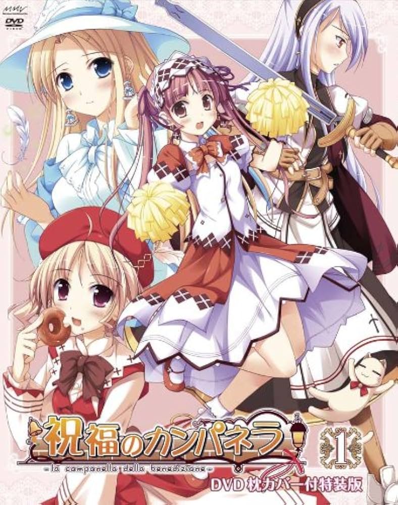 Amazon.com: 祝福のカンパネラ 第1巻 枕カバー付特装版(完全初回生産