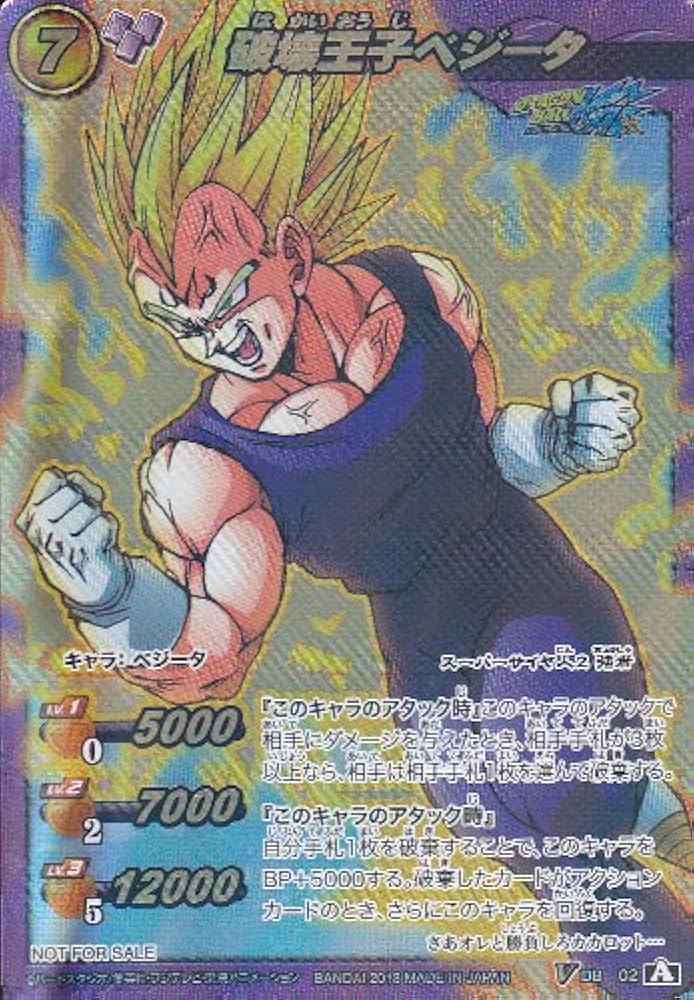 Amazon.co.jp: ミラバト/シングル/バンダイ/【破壊王子ベジータ