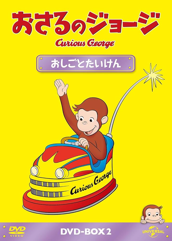 Amazon.co.jp: おさるのジョージ DVD-BOX おしごとたいけん : フランク