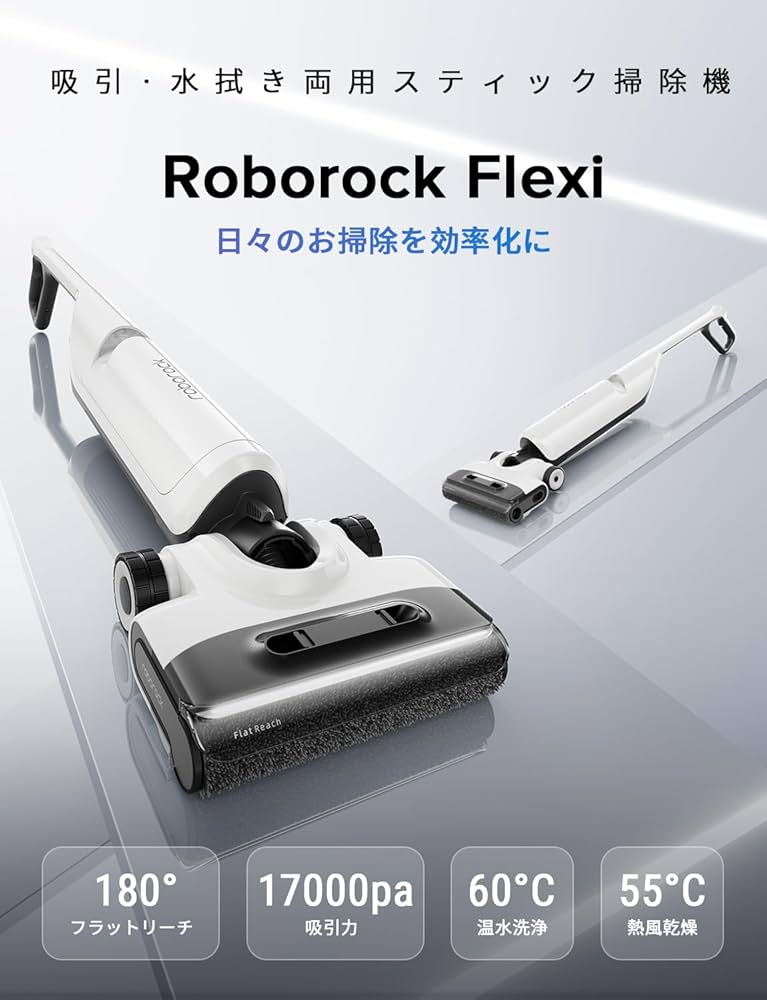 Amazon | roborock(ロボロック) Flexi 水拭き掃除機 【アプリ対応可能
