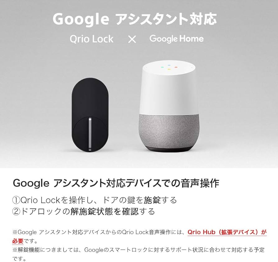 Amazon | Qrio Lock(キュリオロック) & Qrio Hub(キュリオハブ) セット