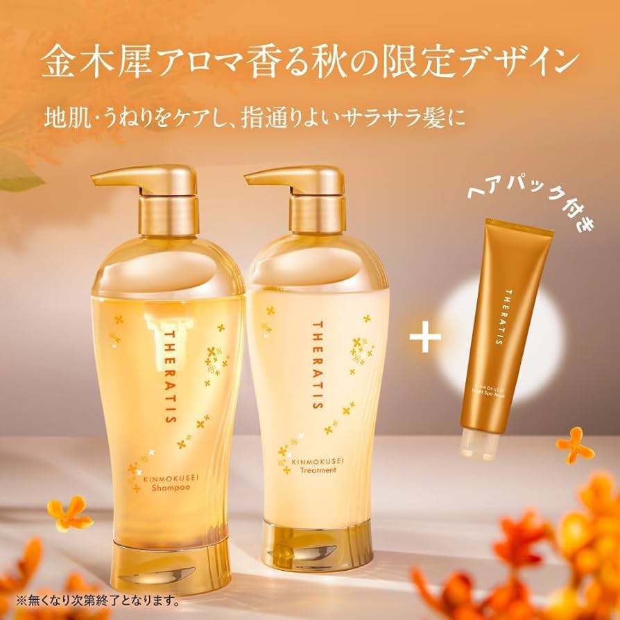 Amazon | 【限定セット】 THERATIS (セラティス) キンモクセイ ムーン