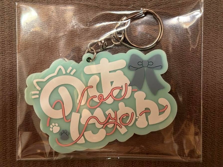 Amazon.co.jp: 若葉のあ 生誕祭グッズ ラバーキーホルダー : おもちゃ