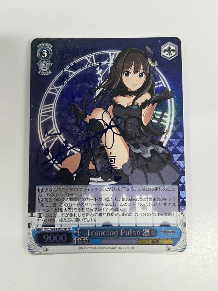 Amazon.co.jp: ヴァイス Trancing Pulse 凛 sp サイン 渋谷凛 : おもちゃ