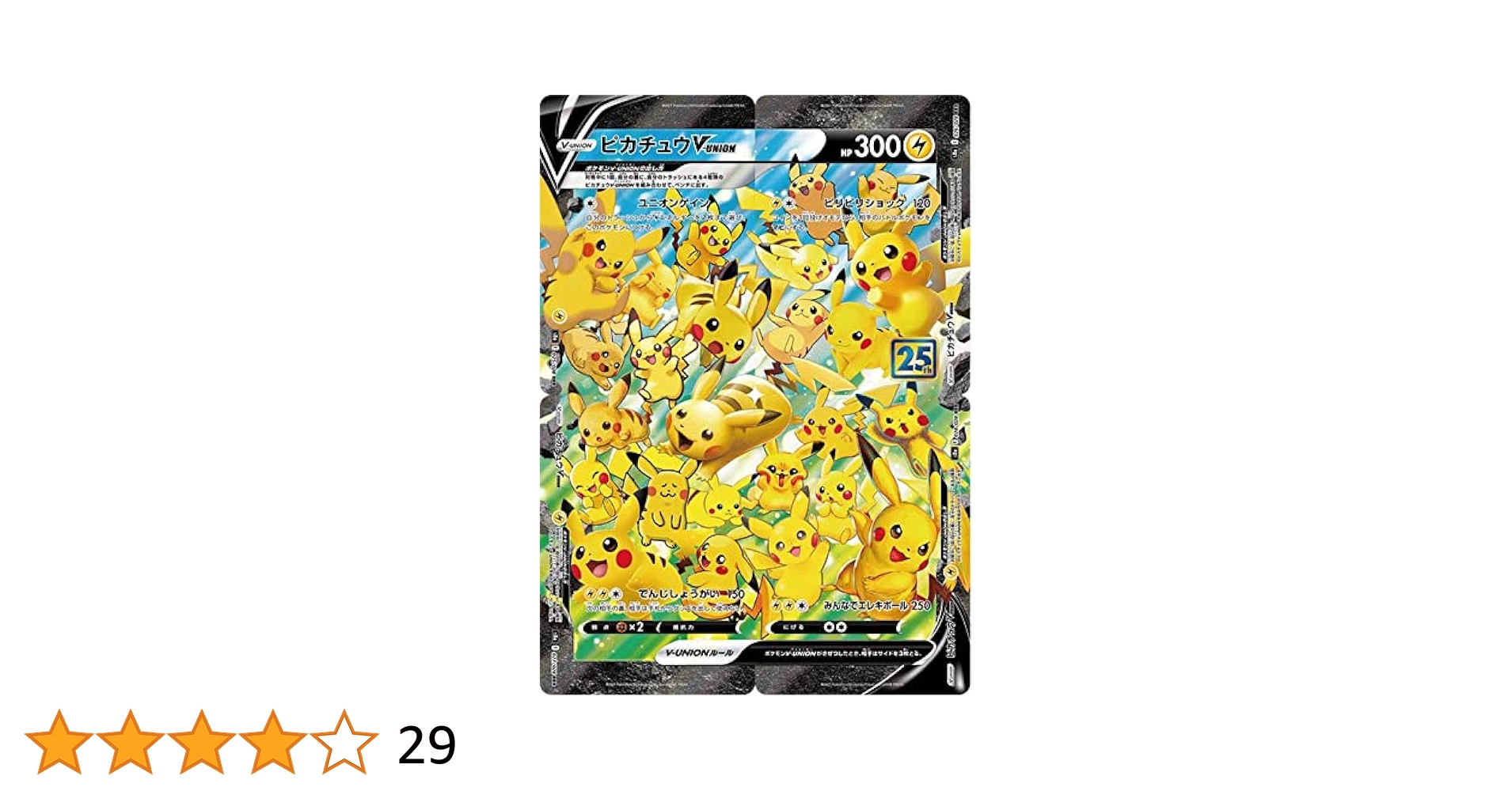25th PSA9 ピカチュウ V モンスターボール 25th ゴールデンボックス