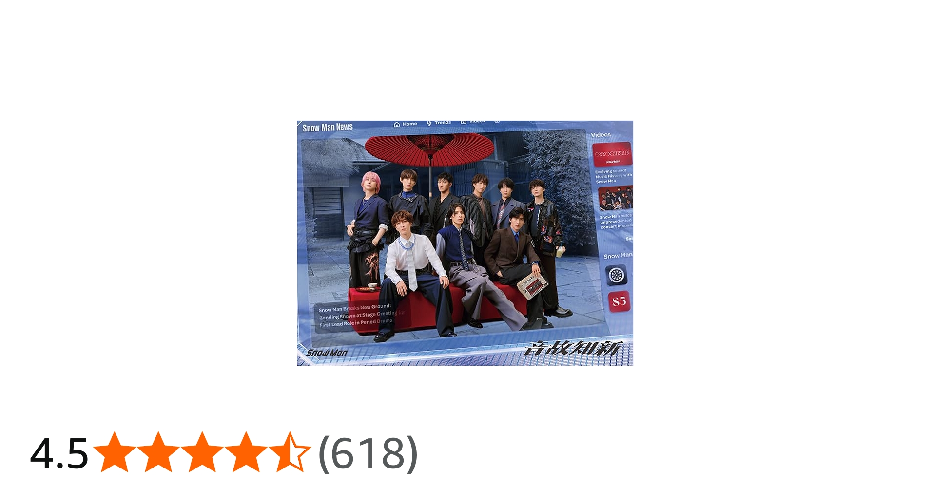 Amazon.co.jp: 音故知新 (AL+DVD) (初回盤B) - Snow Man: ミュージック