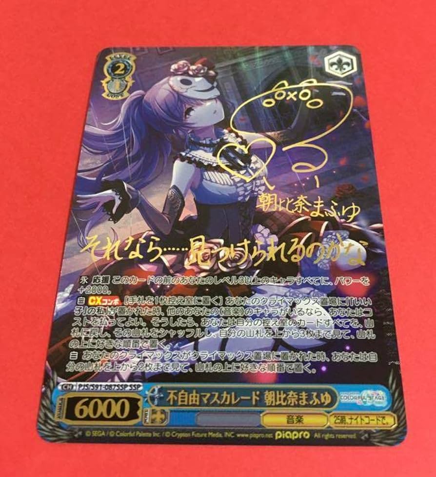 Amazon.co.jp: ヴァイス 不自由マスカレード 朝比奈まふゆ SSP サイン