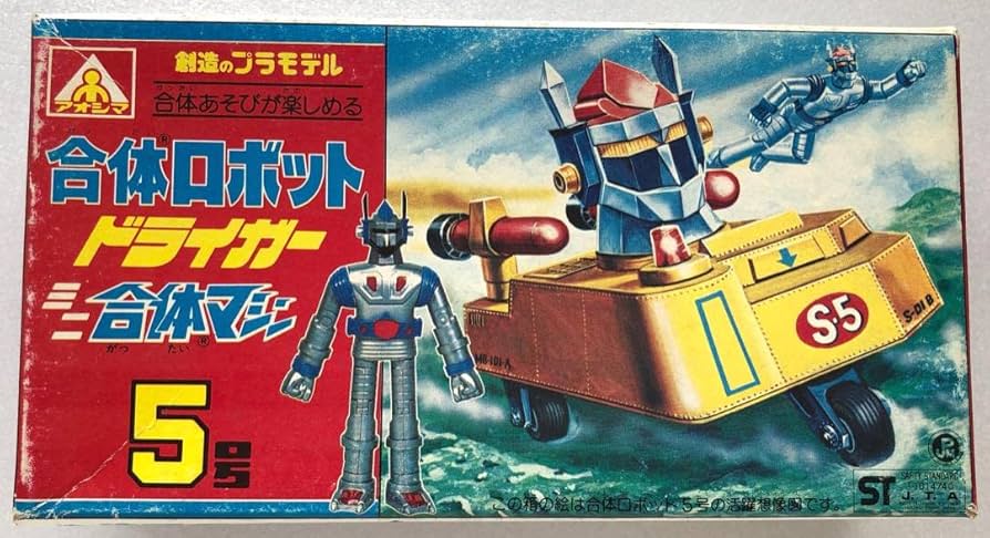 Amazon | 未組立 合体ロボット ドライガー アオシマ ミニ合体マシン5
