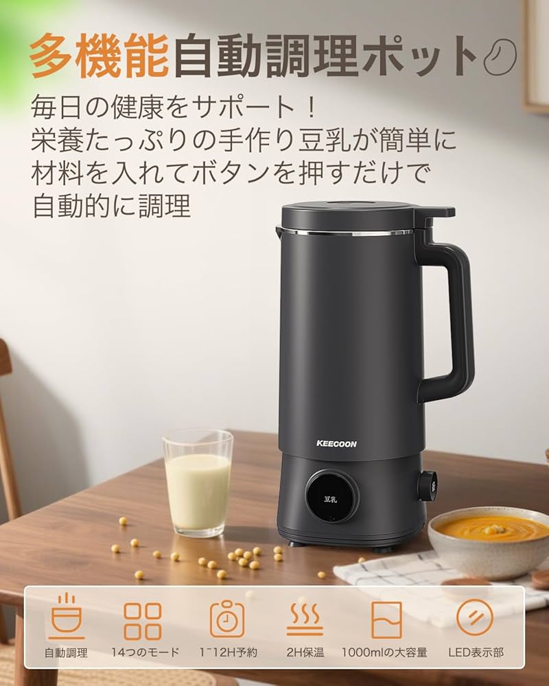 Amazon | KEECOON 豆乳メーカー ミキサー 加熱式 自動調理ポット