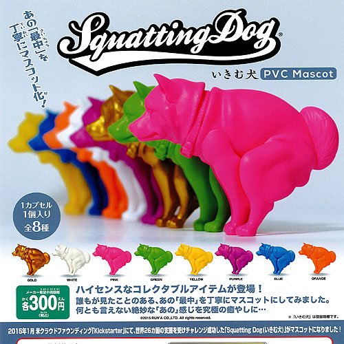 Squatting Dog-いきむ犬-PVC Mascot 全8種セット ラナ ガチャポン