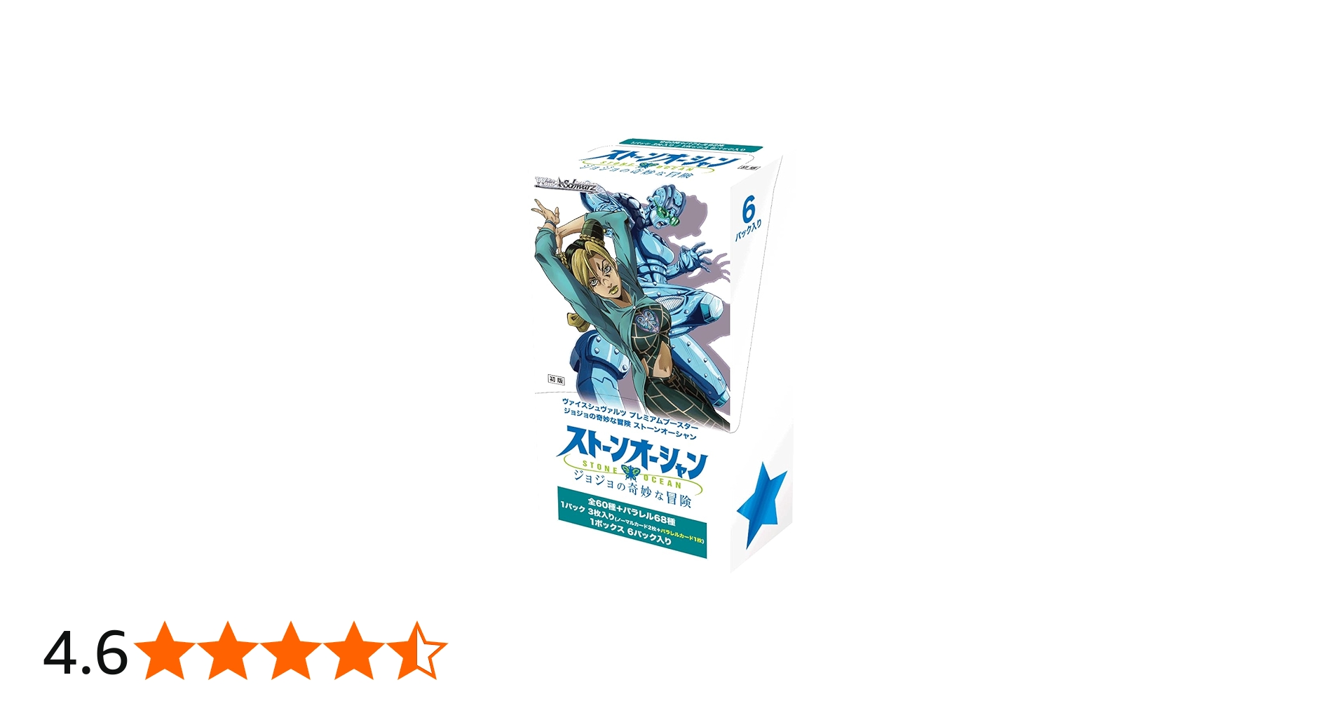 Amazon.co.jp: ヴァイスシュヴァルツ プレミアムブースター ジョジョの