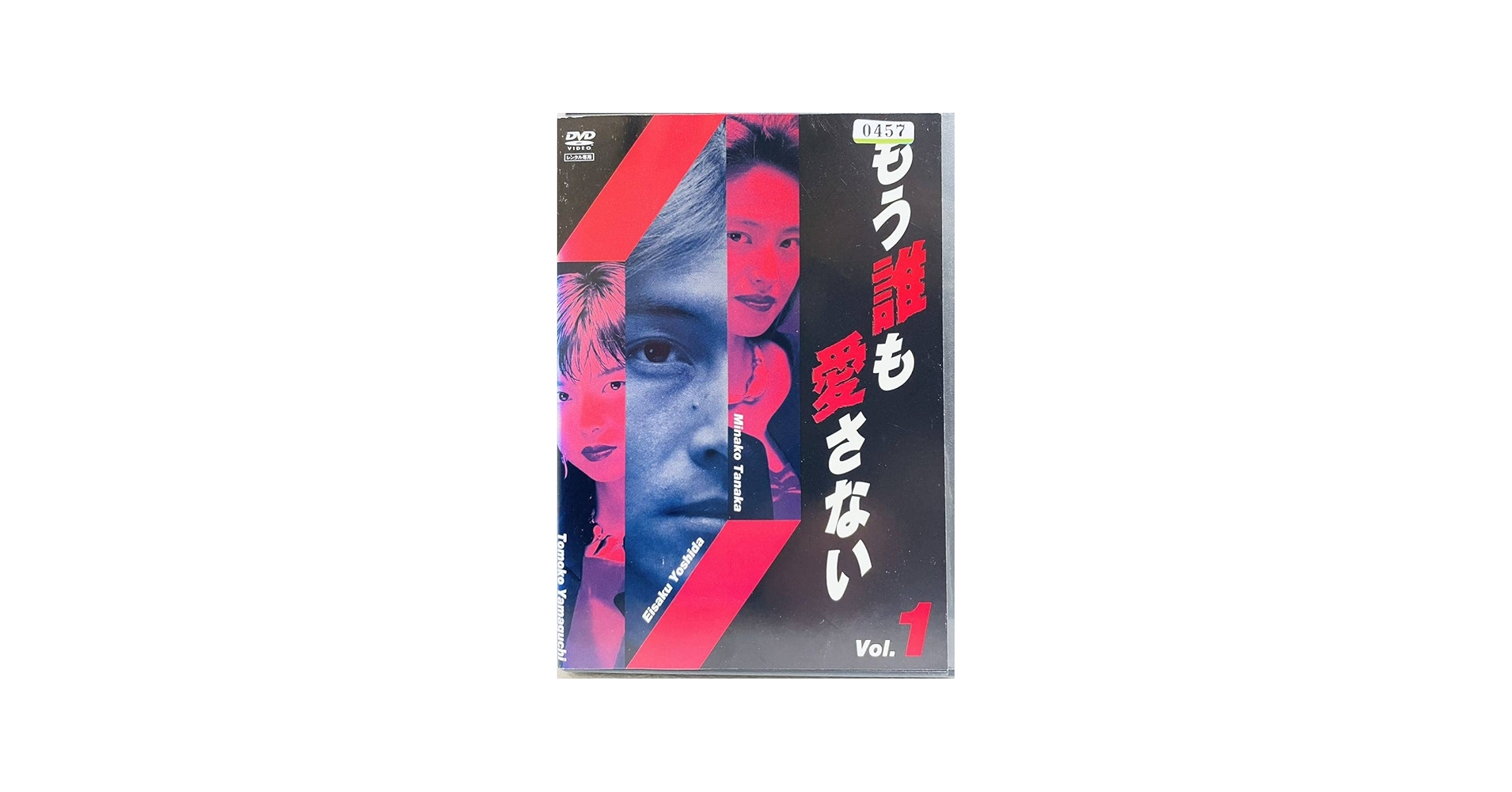 Amazon.co.jp: もう誰も愛さない 全4巻 レンタル版DVD 全巻セット