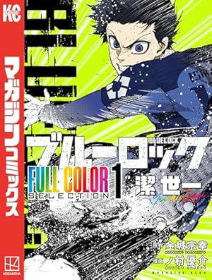 Amazon.co.jp: ブルーロック（33） (週刊少年マガジンコミックス