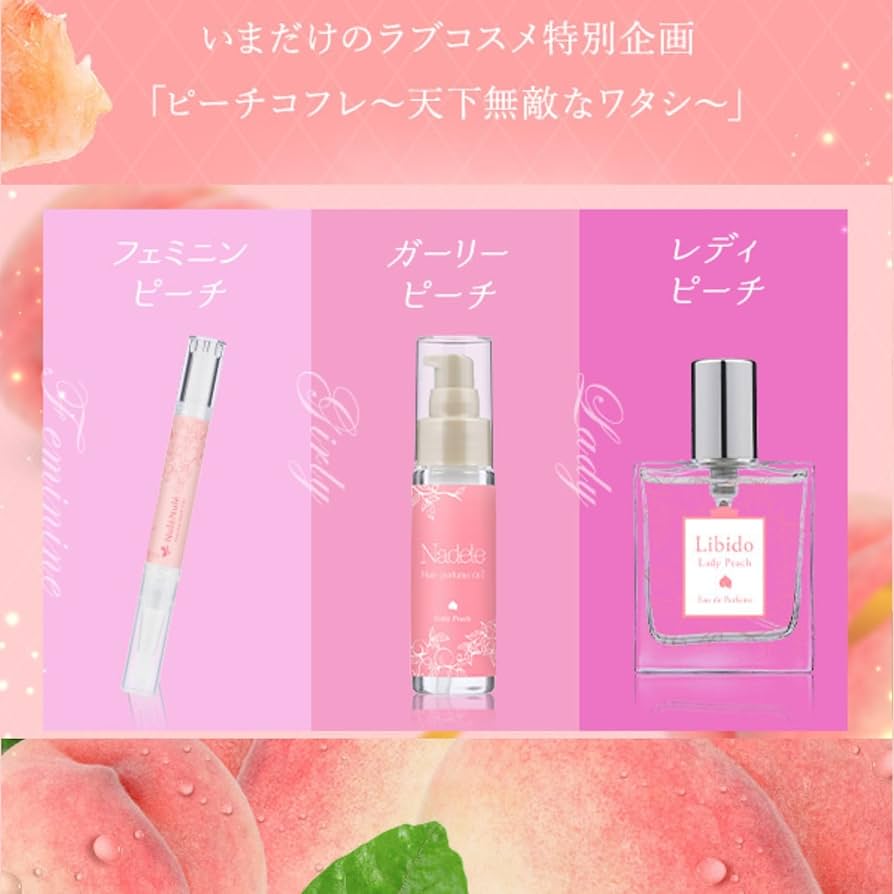 Amazon.co.jp: ラブコスメ ピーチ コフレセット ラブコスメ 香水