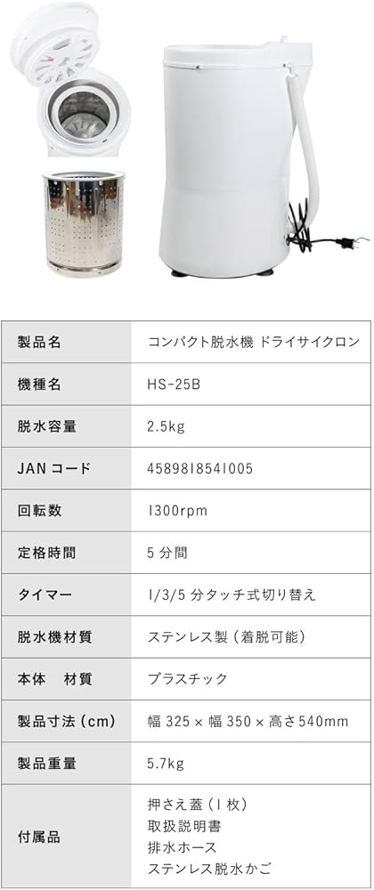 Amazon.co.jp: ハイスマートジャパン2.5kgコンパクト脱水機 ドライ
