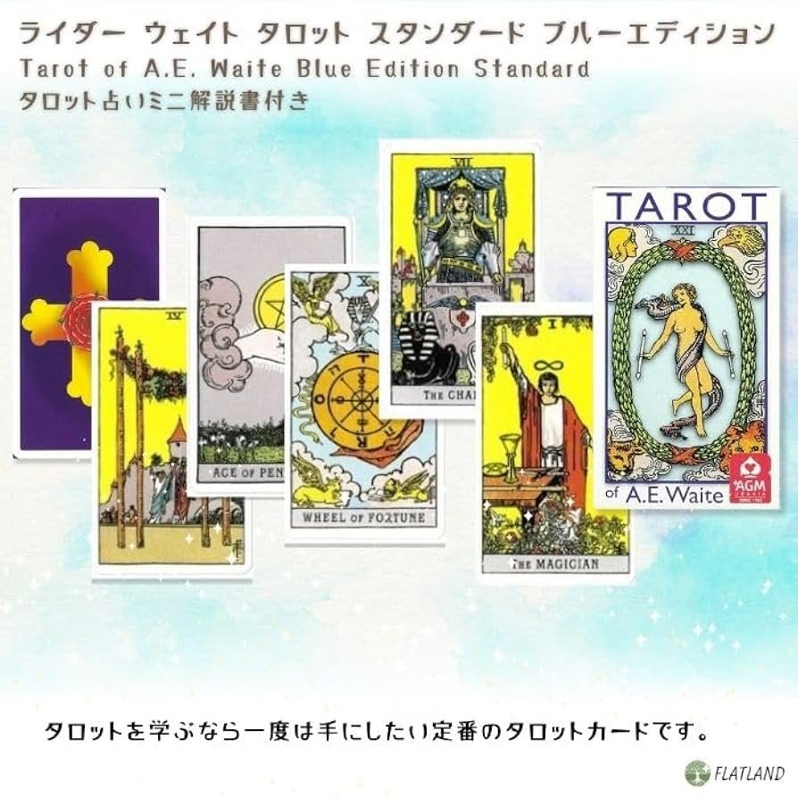 Amazon.co.jp: ライダー ウェイト タロット ブルーエディション