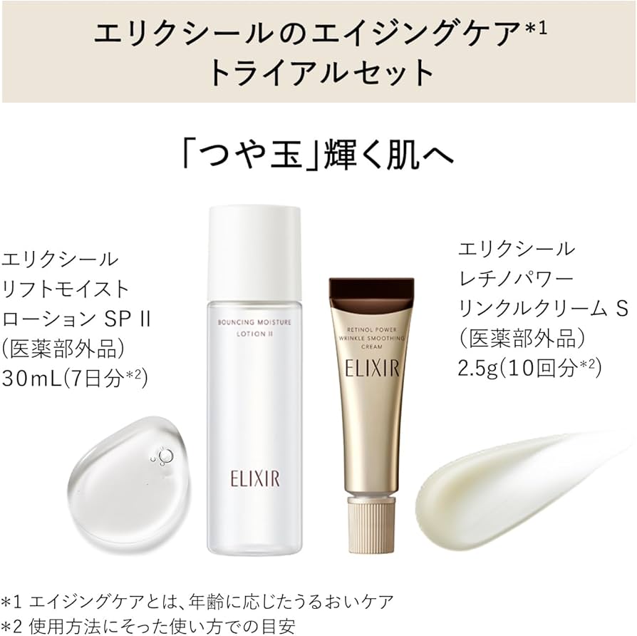Amazon | ELIXIR エリクシール トライアルセット 化粧水+リンクル