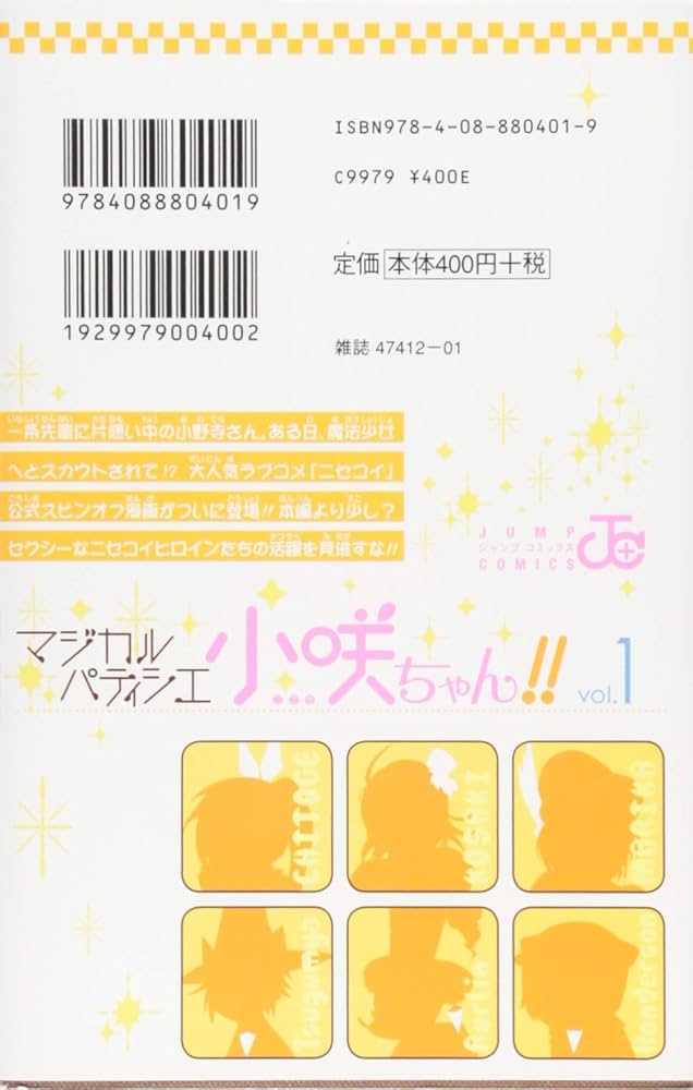マジカルパティシエ小咲ちゃん!! 1 (ジャンプコミックス) | 筒井 大志