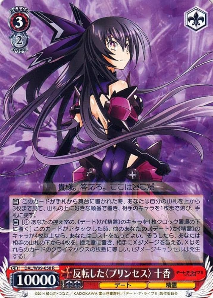 Amazon.co.jp: ヴァイスシュヴァルツ デート・ア・ライブ Vol.2 反転