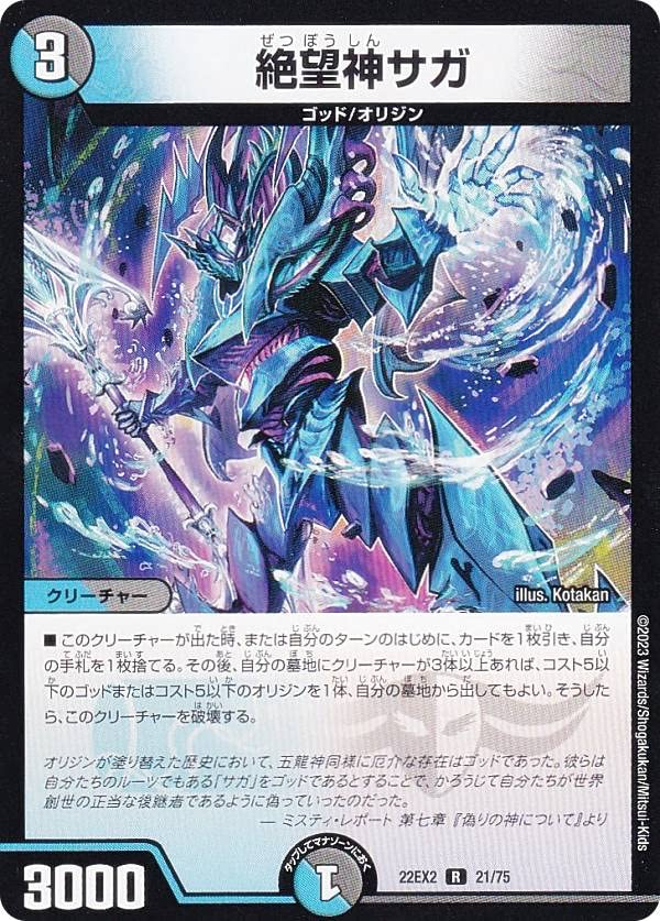 Amazon.co.jp: デュエルマスターズ DM22EX2 21/75 絶望神サガ (R レア