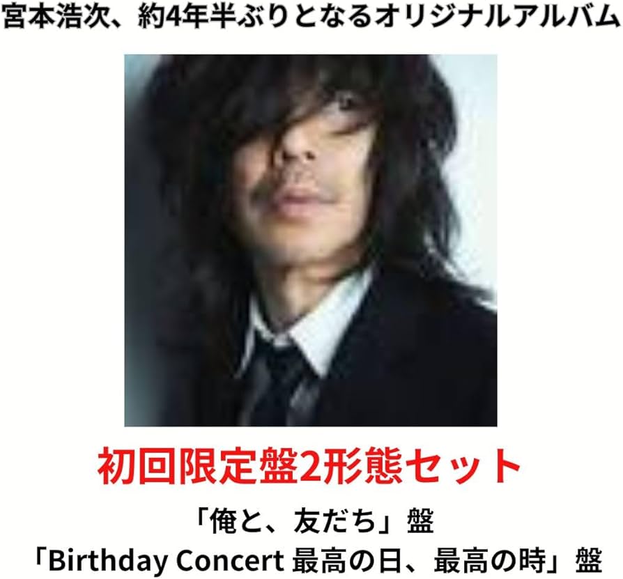 Amazon.co.jp: 【2形態セット】宮本浩次「I AM HERO 」(初回限定「俺と