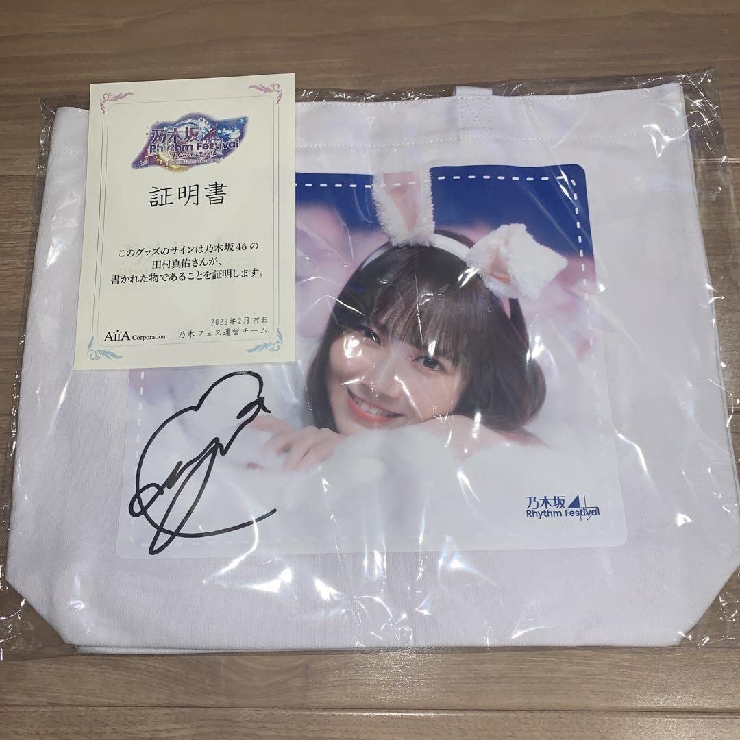 Amazon.co.jp: 田村真佑 直筆サイン入り 乃木フェスイベント景品