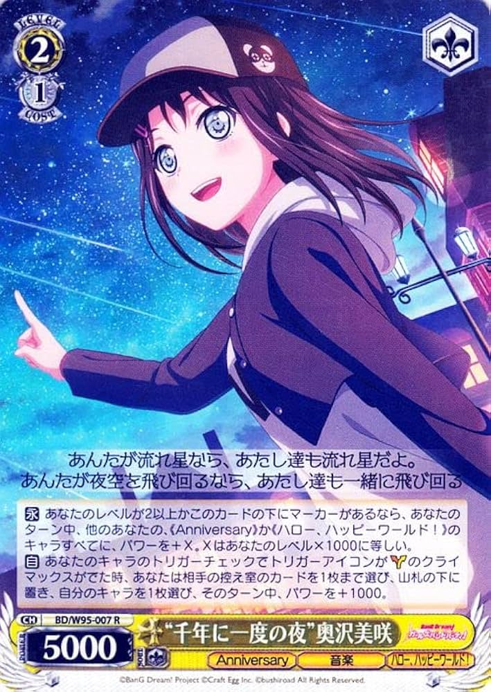 千年に一度の夜