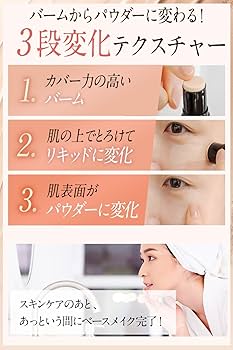 Amazon | 【革命ファンデ】1本でベースメイク完了 北の快適工房