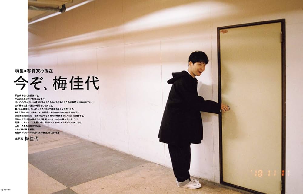 SWITCH Vol.37 No.1 特集 今ぞ、梅佳代 | 梅 佳代, 星野 源, 糸井 重里