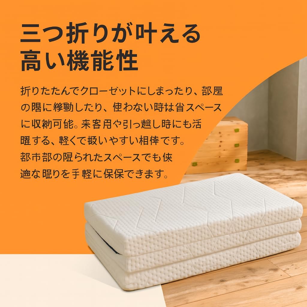 Amazon｜エマ・敷布団 プレミアム 5年保証 通気性 三つ折り 高反発×低
