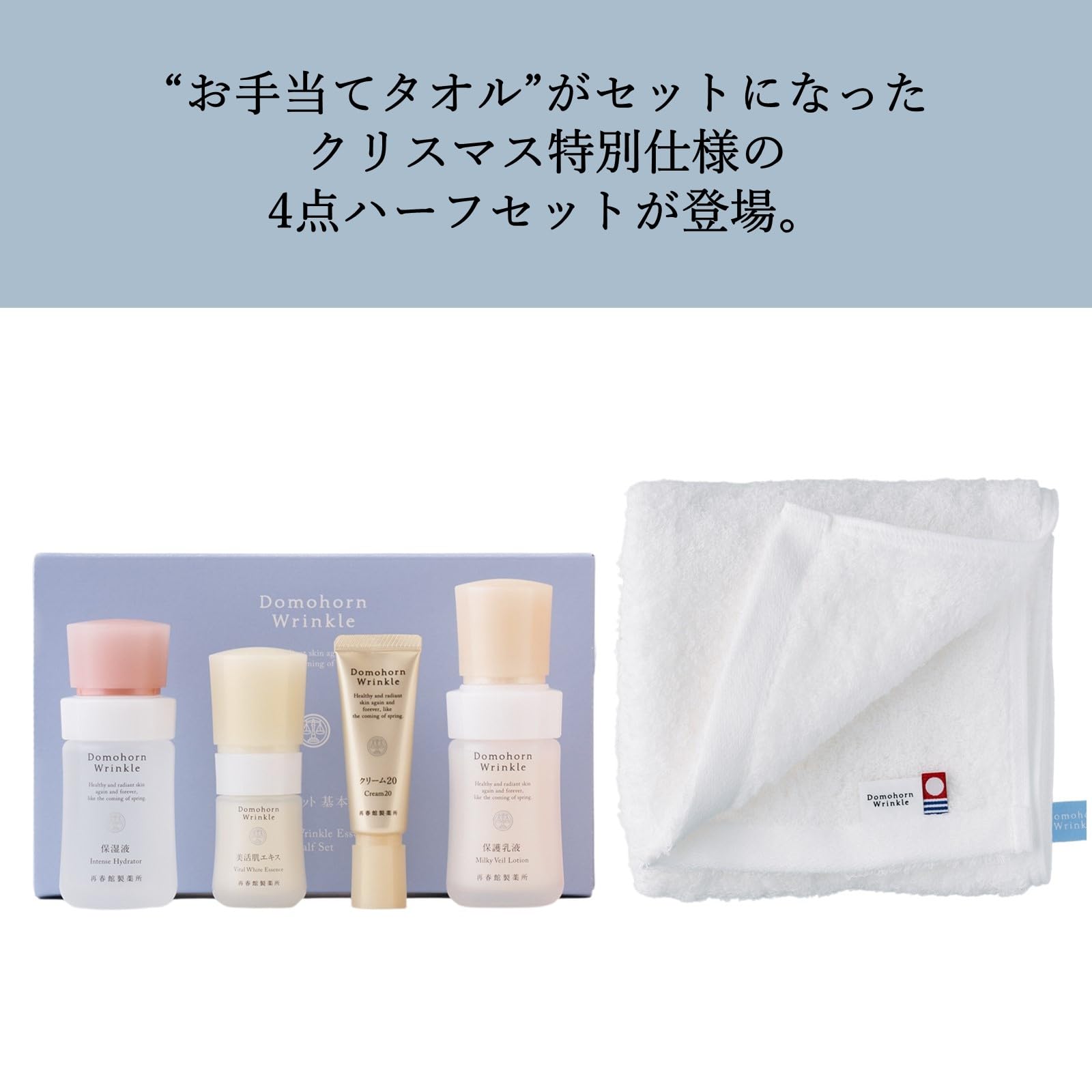 Amazon.co.jp: 【クリスマスコフレ】ドモホルンリンクル 基本4点1か月