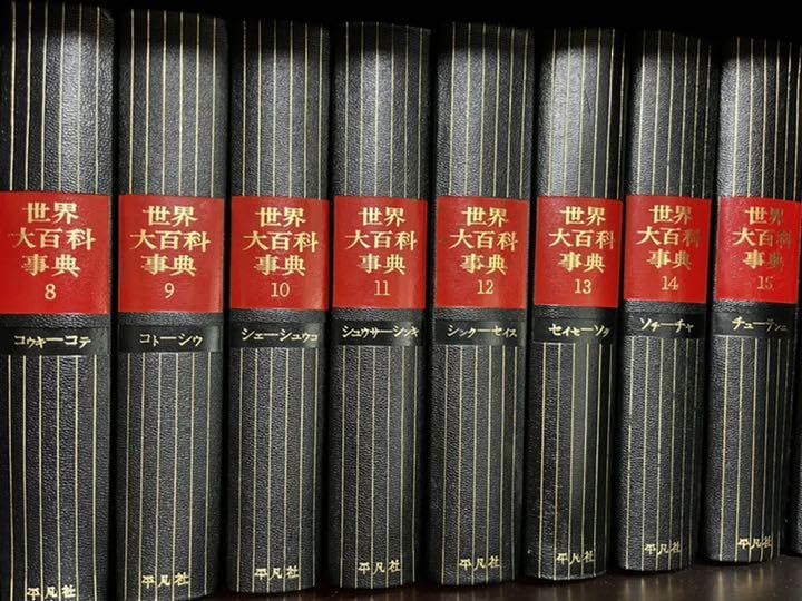 Amazon.co.jp: 世界大百科事典 平凡社 全24巻 日本地図世界地図付き