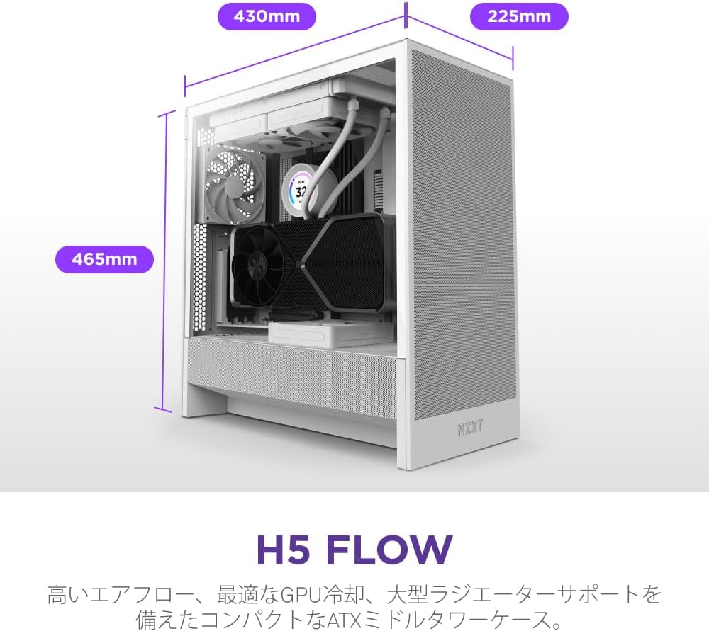 Amazon | NZXT H5 Flow v2 White 120mmファン 2基搭載 ミドルタワー