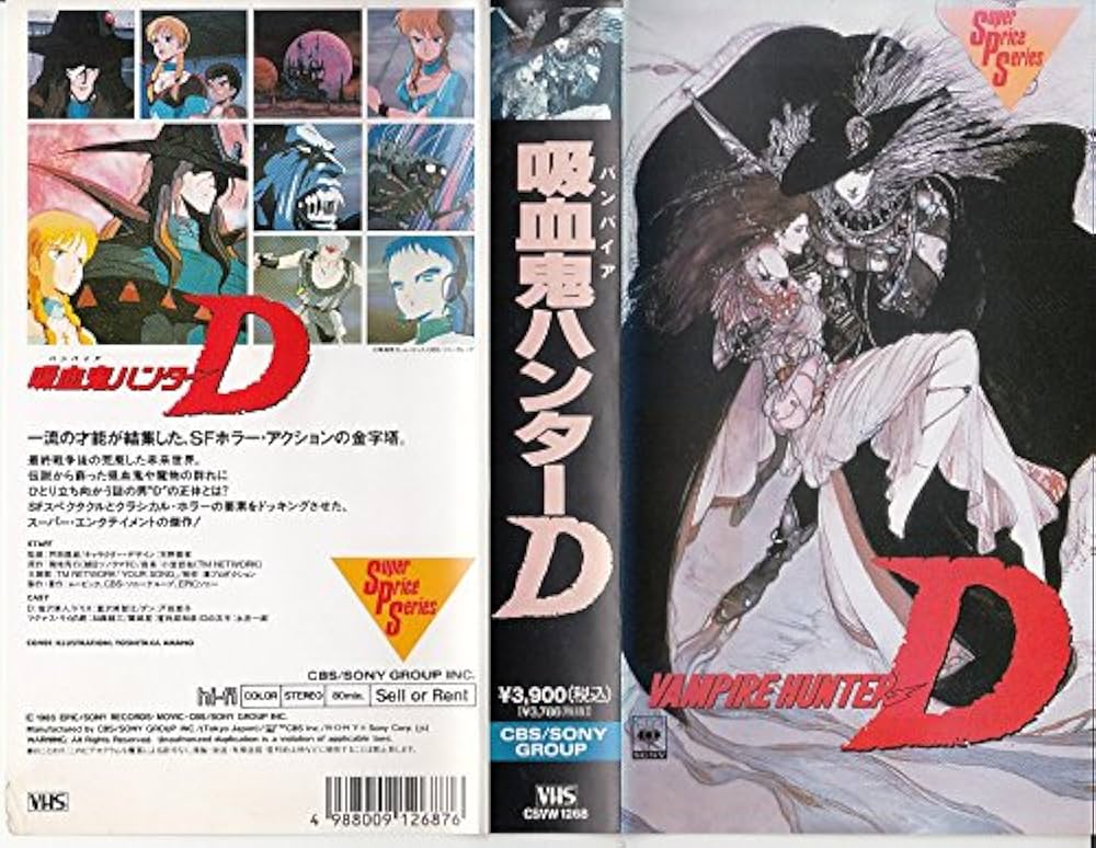 Amazon.co.jp: 吸血鬼ハンターD [VHS] : DVD
