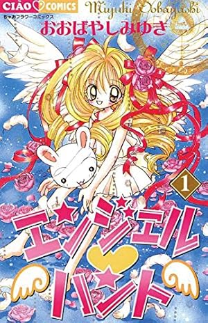 こっちむいて！みい子（14） (ちゃおコミックス) | おのえりこ