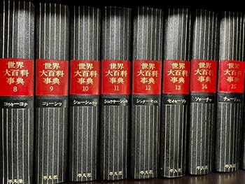 希少☆世界大百科事典 全巻24 1966年発行