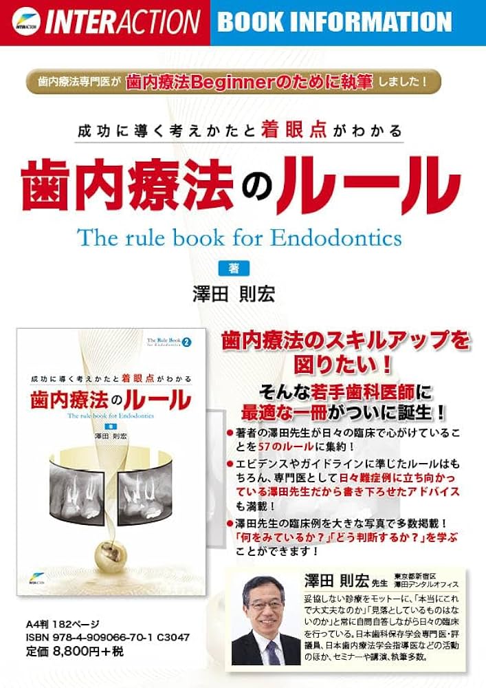 Amazon.co.jp: 成功に導く考えかたと着眼点がわかる歯内療法のルール