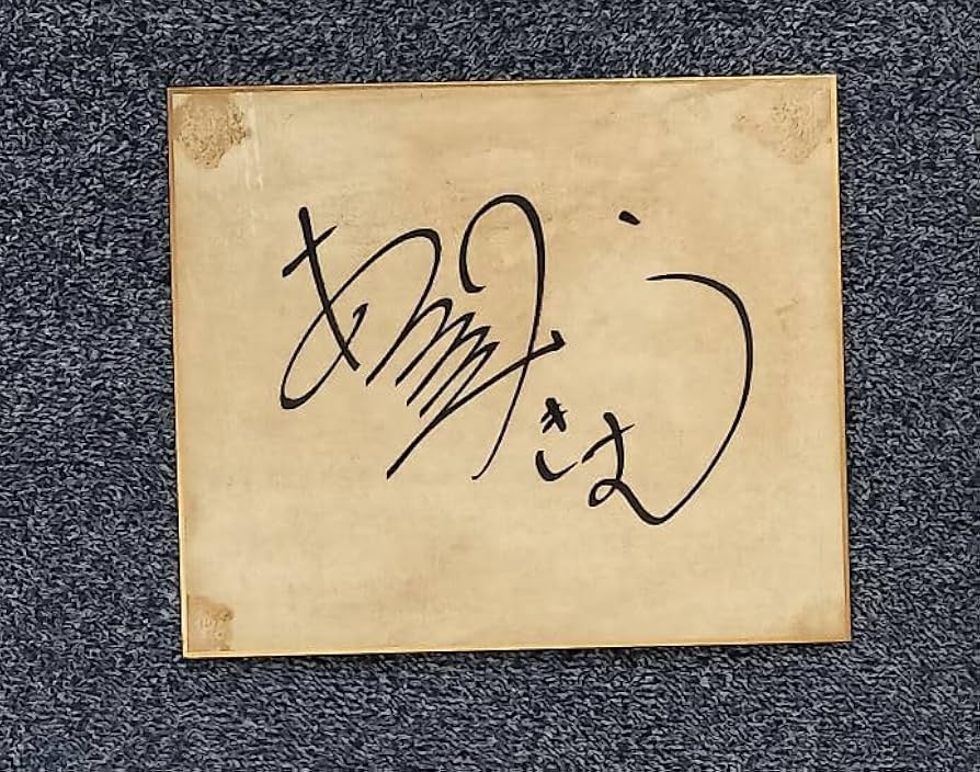 Amazon｜あつみきよし 渥美清 男はつらいよ 寅さん レトロ 14.5cm